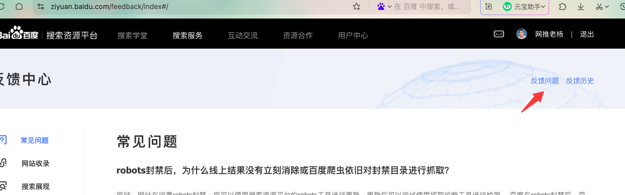 网站被百度K了，如何人工申诉反馈问题？