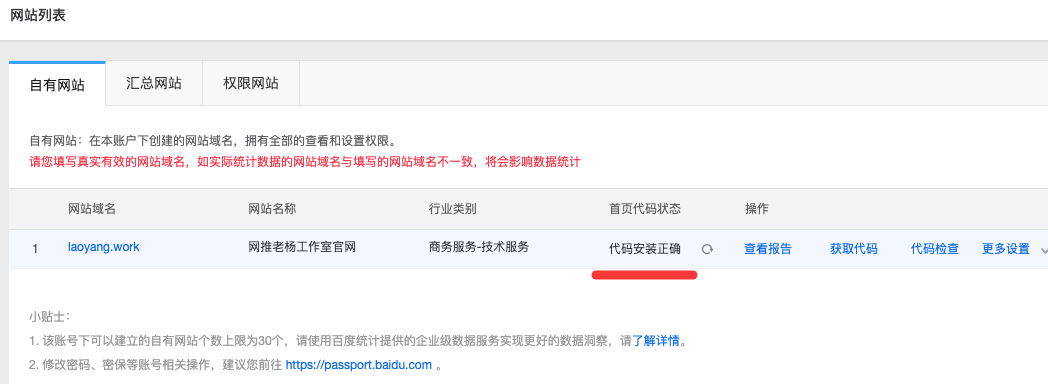 Typecho 如何添加百度统计？我加在了加在 footer.php 了