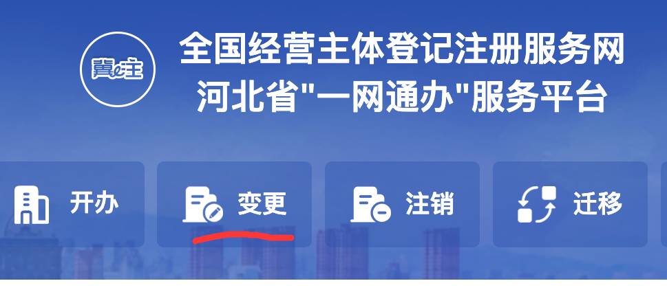 燕郊变更个体户营业执照流程，全程网上操作