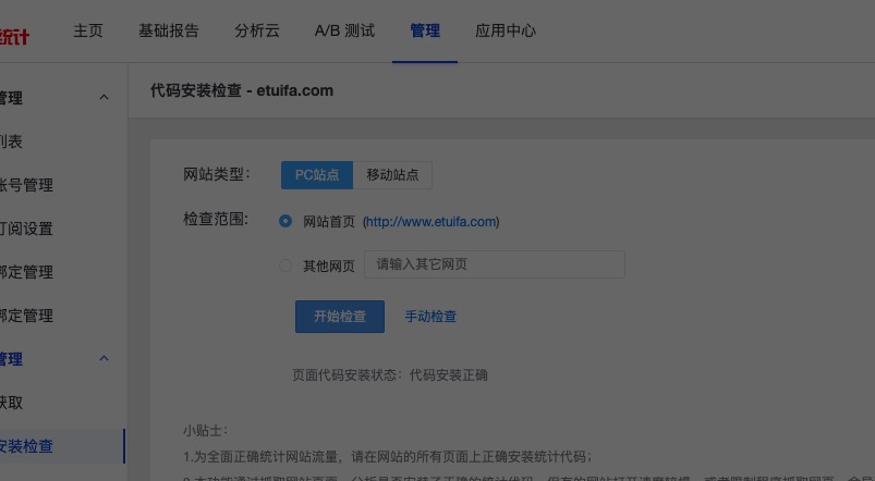 百度统计安装代码未生效是什么原因？插图1