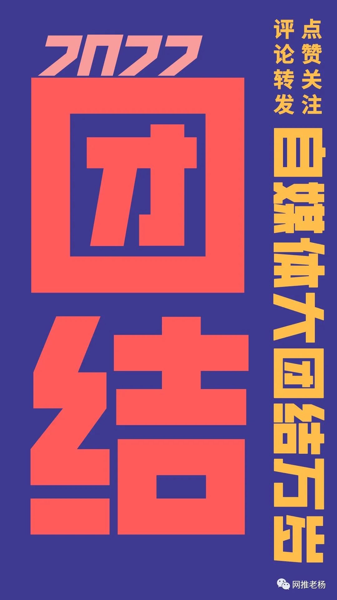 「新手必读」亿万流量互助聚合 #网推老杨#插图1