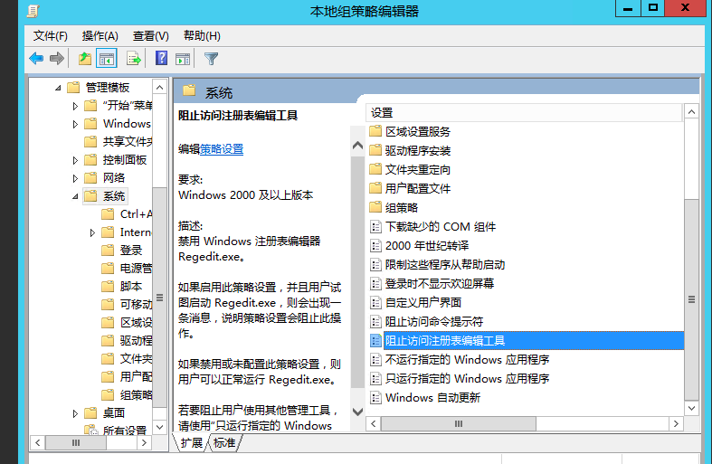 win服务器防止访问注册表编辑器 #网推老杨#