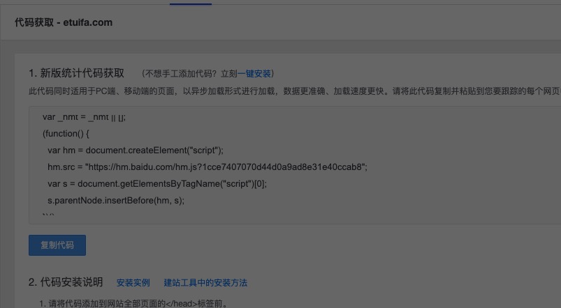 百度统计安装代码未生效是什么原因？