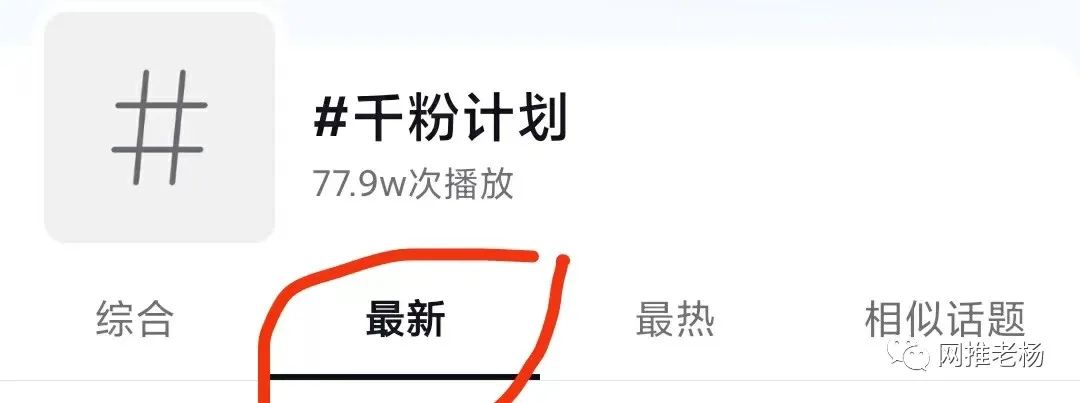 添加话题后到底怎么互助互粉？不会啊！插图3