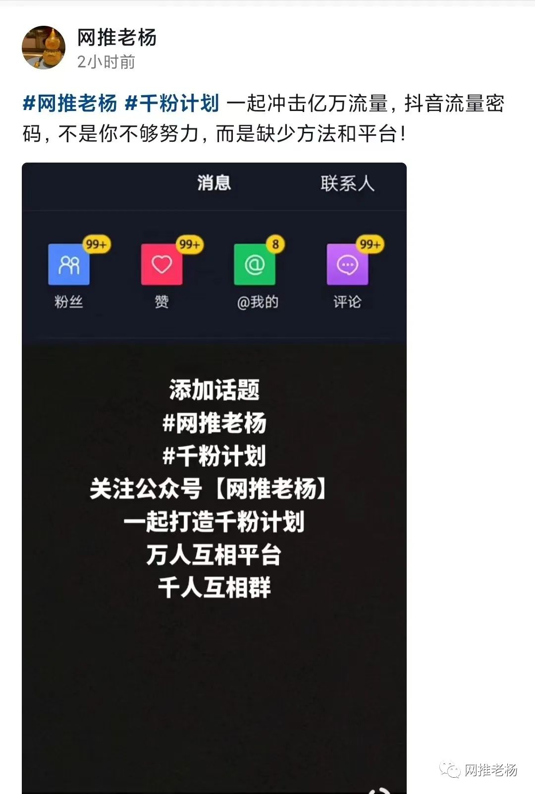 添加话题后到底怎么互助互粉？不会啊！插图2