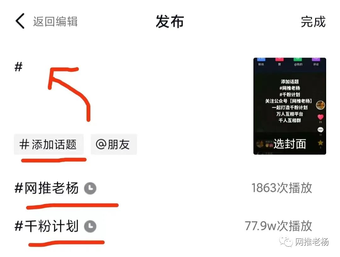 添加话题后到底怎么互助互粉？不会啊！插图1