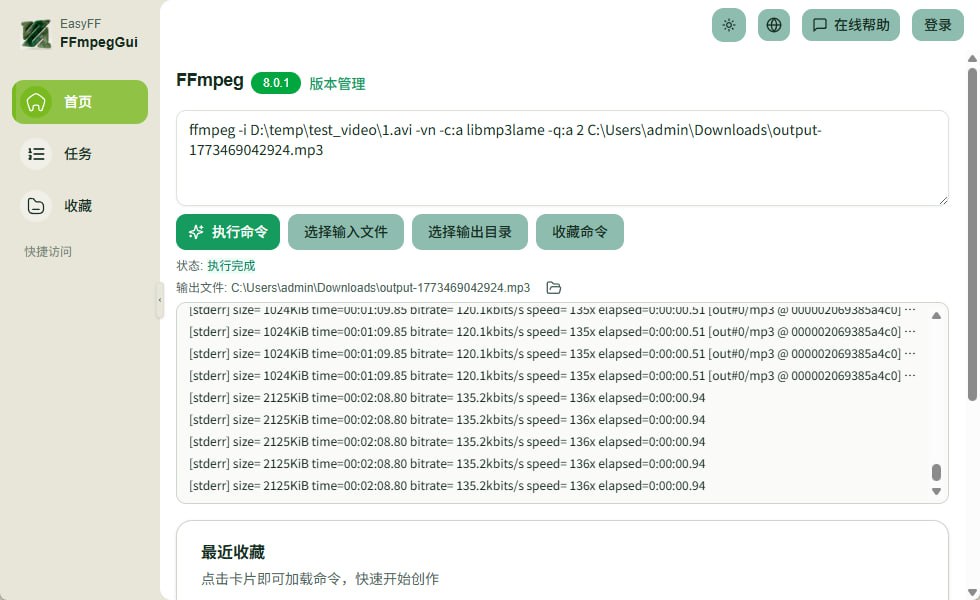 一个桌面端 FFmpeg 图形化工具。插图1
