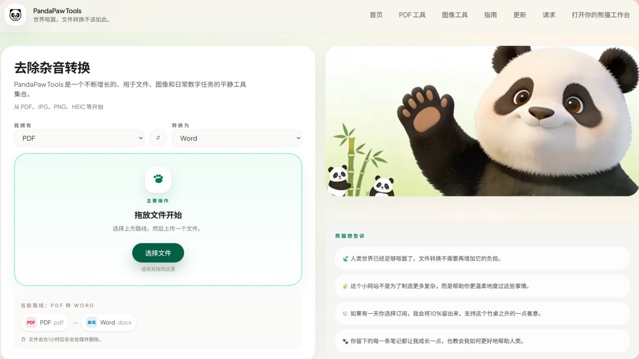 PandaPaw Tools | 极简文件转换与处理工具插图