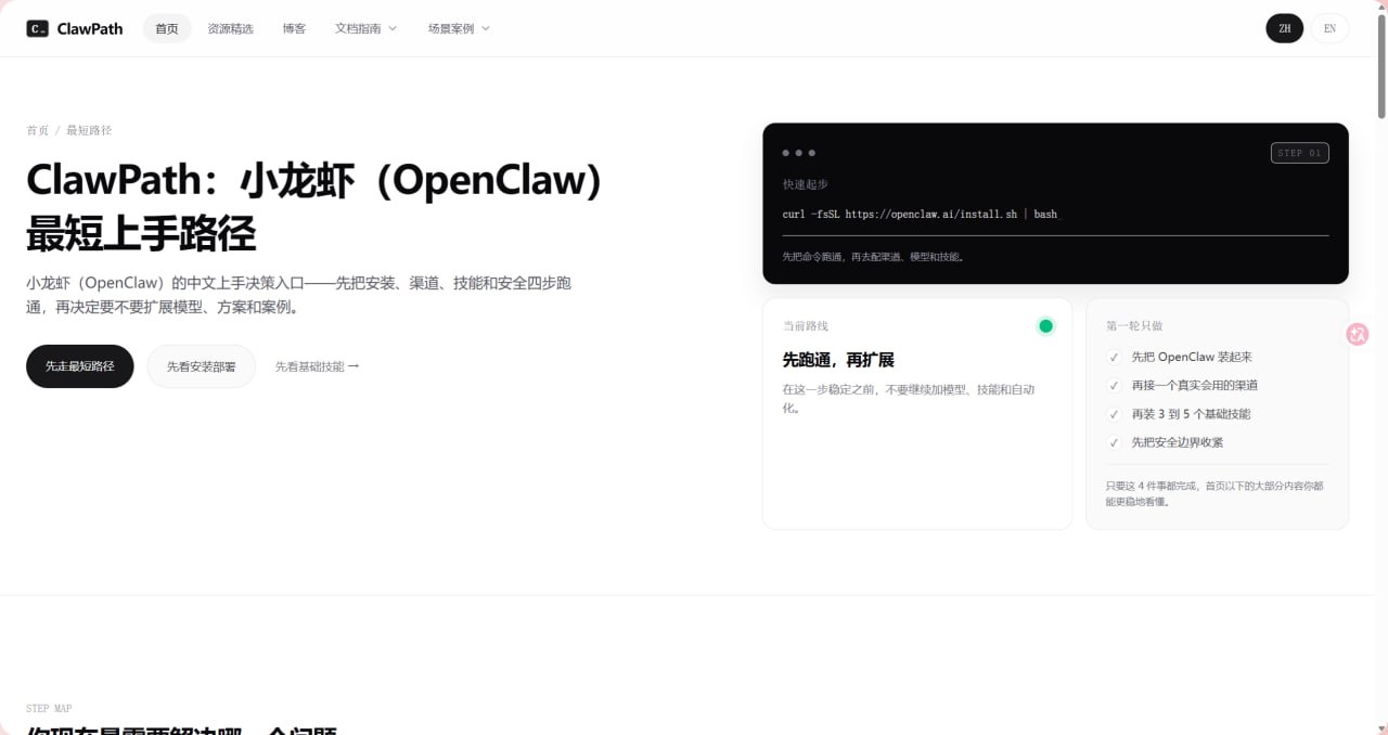ClawPath | 小龙虾（OpenClaw）插图