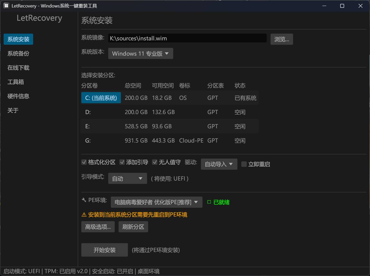 免费的 Windows 系统重装工具插图