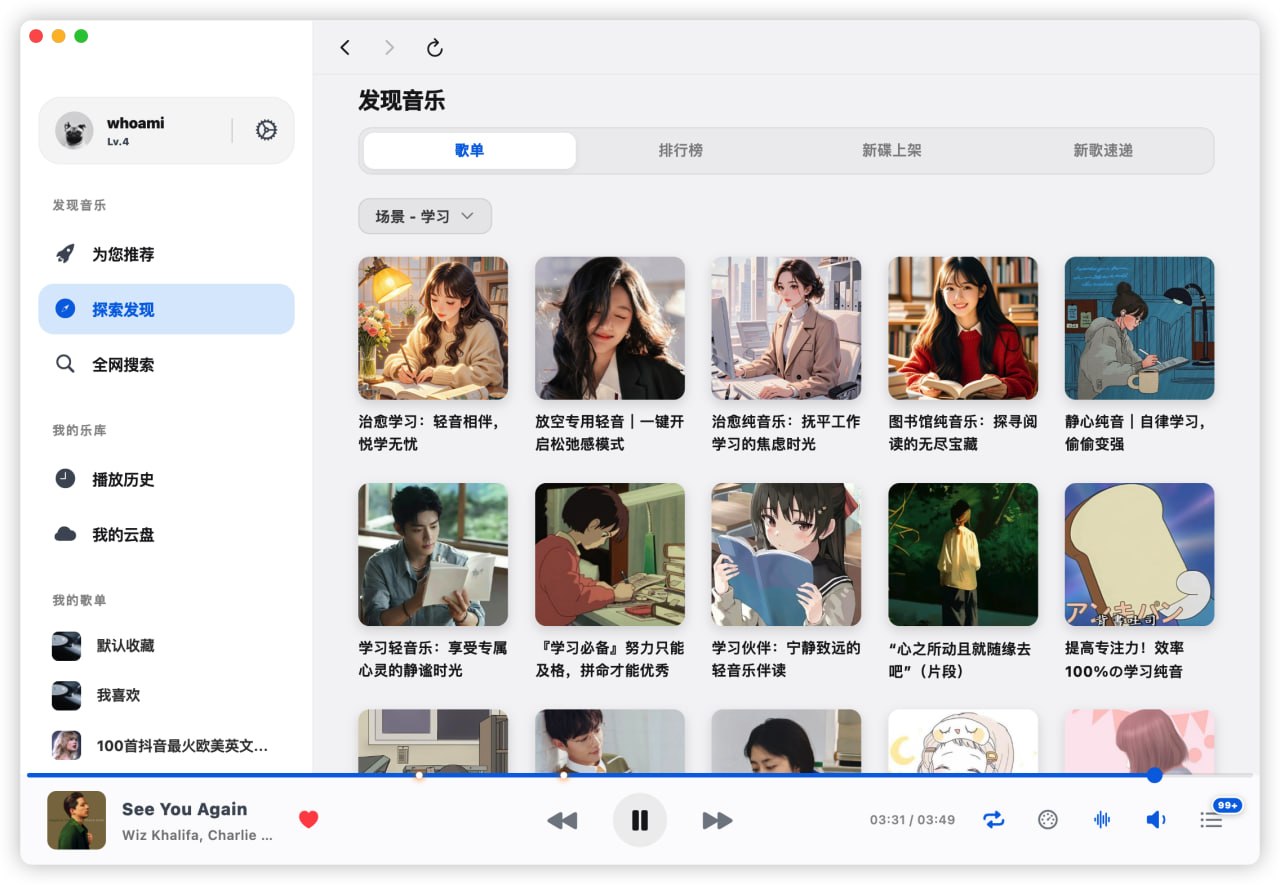 支持全桌面端的第三方酷狗概念版音乐播放器插图 支持全桌面端的第三方酷狗概念版音乐播放器插图