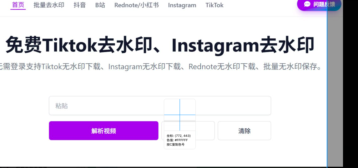 免费TikTok、Instagram多平台视频无水印下载工具插图