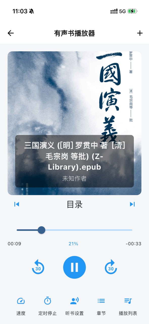 一款可以本地书籍AI听书的软件【推荐】插图