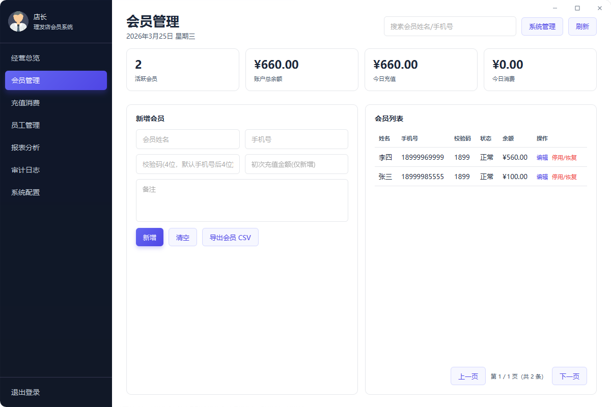 适合夫妻理发店的管理系统【网推老杨推荐】插图