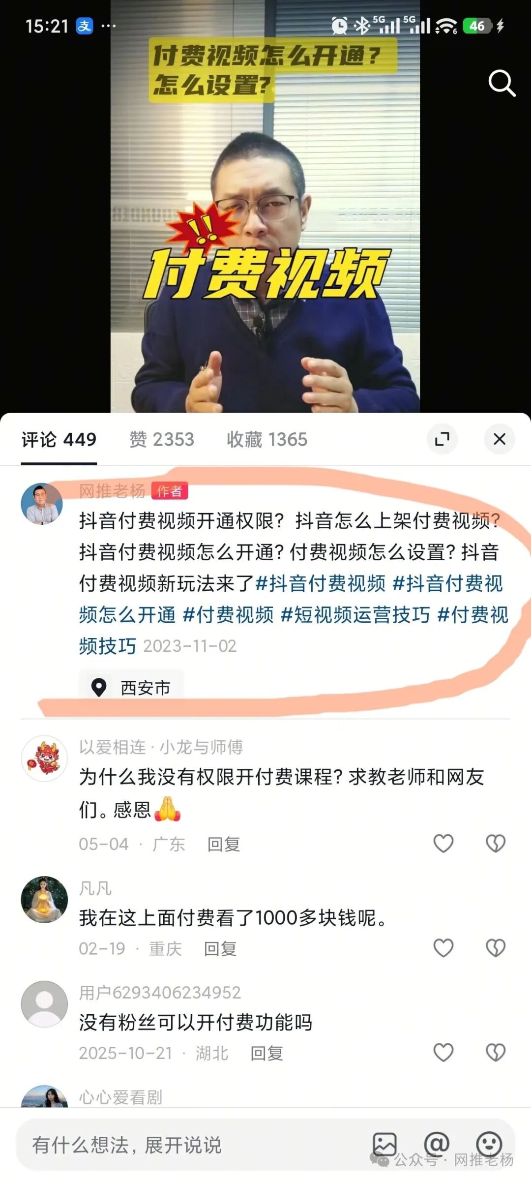 【网推老杨抖音SEO实战经验】我的账号几年前布局的关键字到现在还带来流量!插图2 【网推老杨抖音SEO实战经验】我的账号几年前布局的关键字到现在还带来流量!插图2