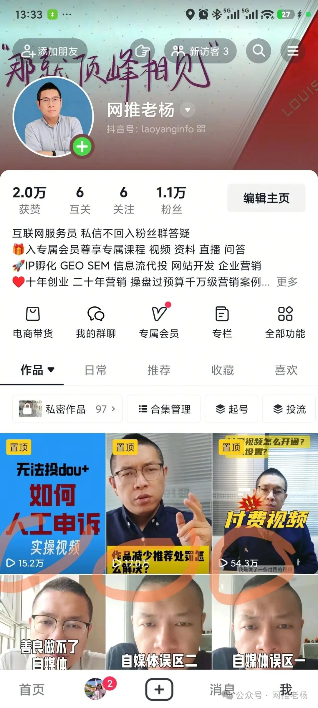 【网推老杨抖音SEO实战经验】我的账号几年前布局的关键字到现在还带来流量!插图4 【网推老杨抖音SEO实战经验】我的账号几年前布局的关键字到现在还带来流量!插图4
