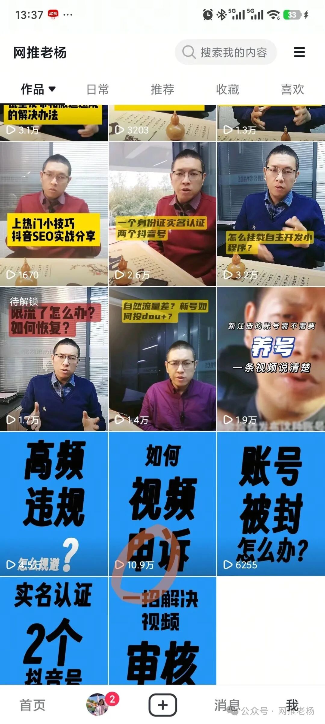 【网推老杨抖音SEO实战经验】我的账号几年前布局的关键字到现在还带来流量!插图5 【网推老杨抖音SEO实战经验】我的账号几年前布局的关键字到现在还带来流量!插图5