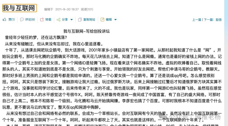 我的四十年过往【网推老杨】插图2