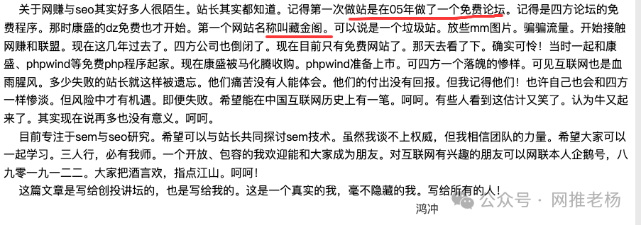 我的四十年过往【网推老杨】插图3